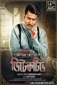 Detective (2020) Bengali Movie